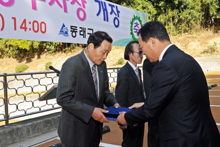 동래사적공원 공영주차장 개장