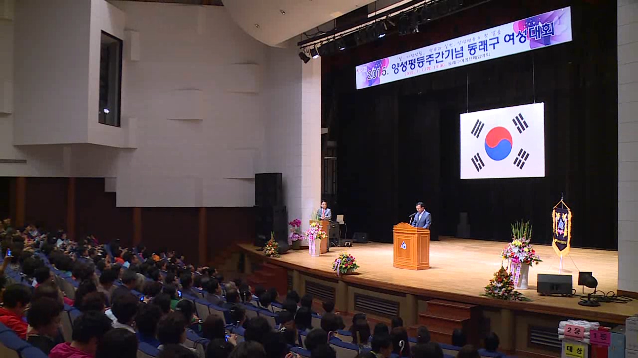  동래구 여성대회