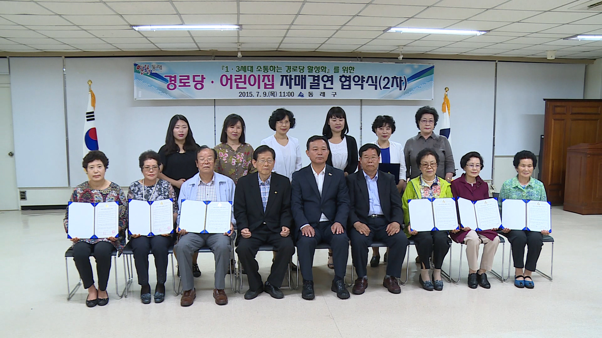  경로당·어린이집 자매결연 협약식
