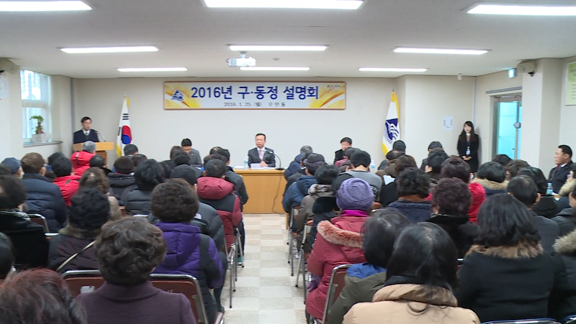  2016년 구·동정 설명회