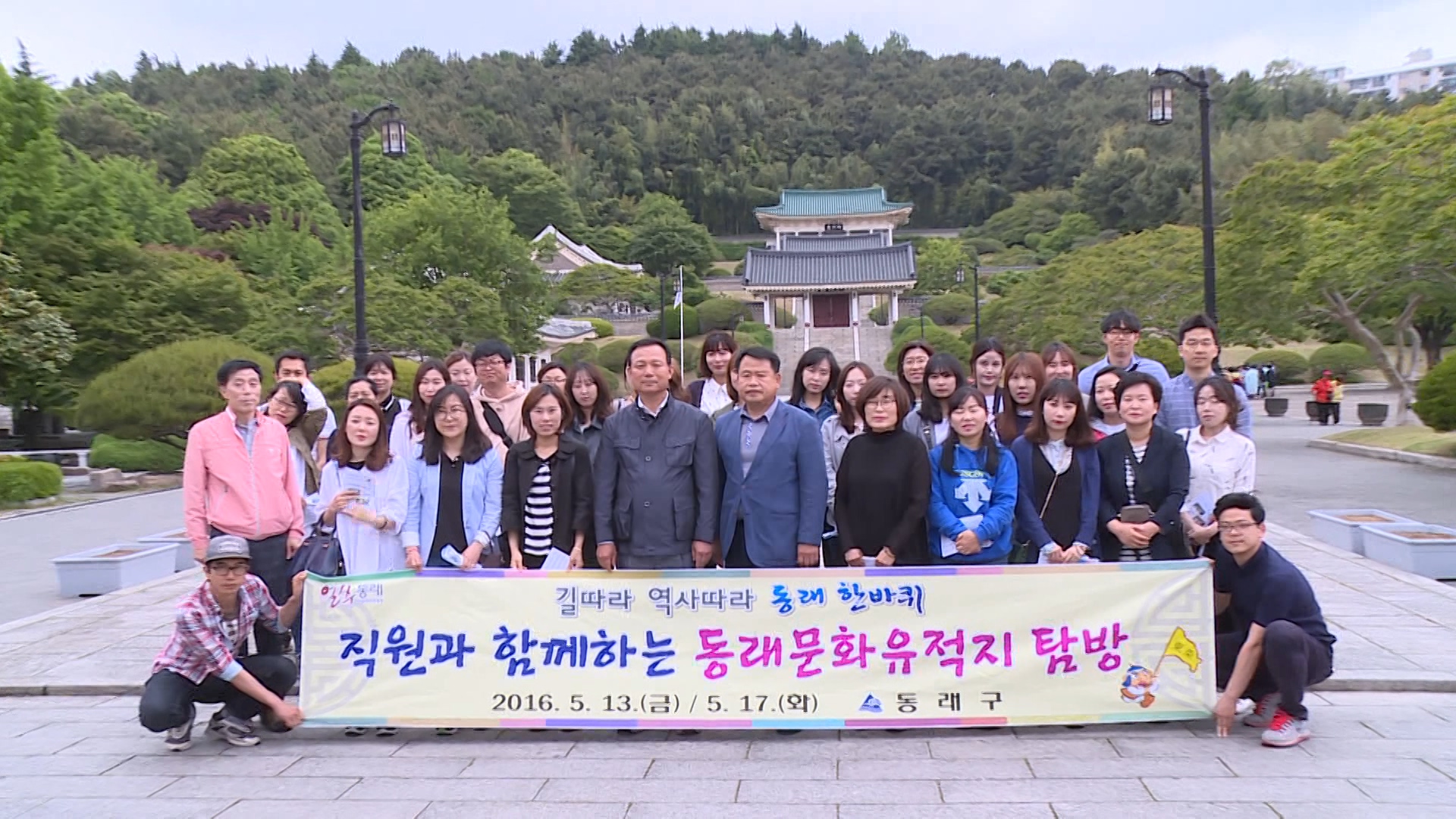  직원과 함께하는 동래문화유적지 탐방