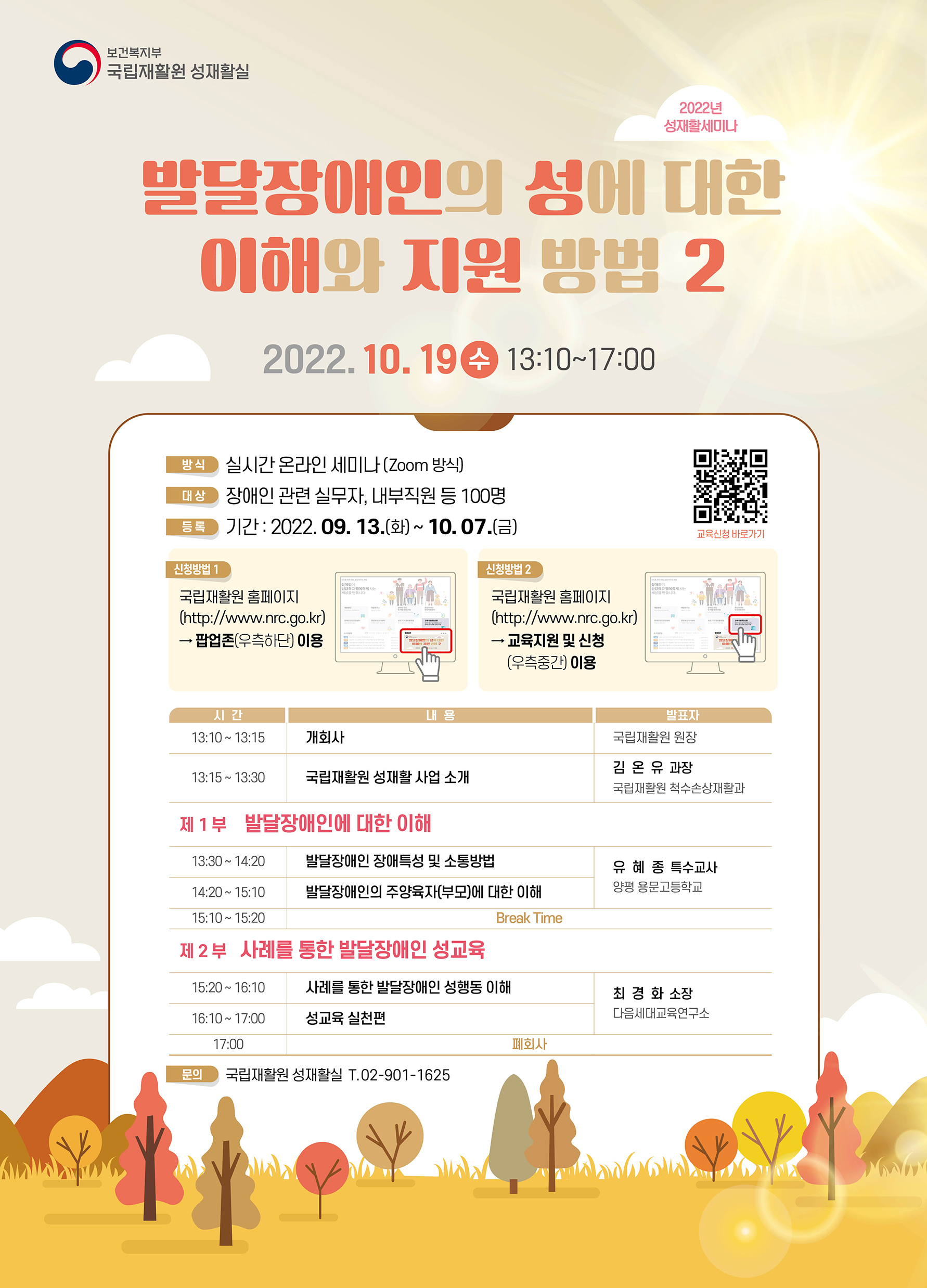 발달장애인의 성에 대한 이해와 지원 방법