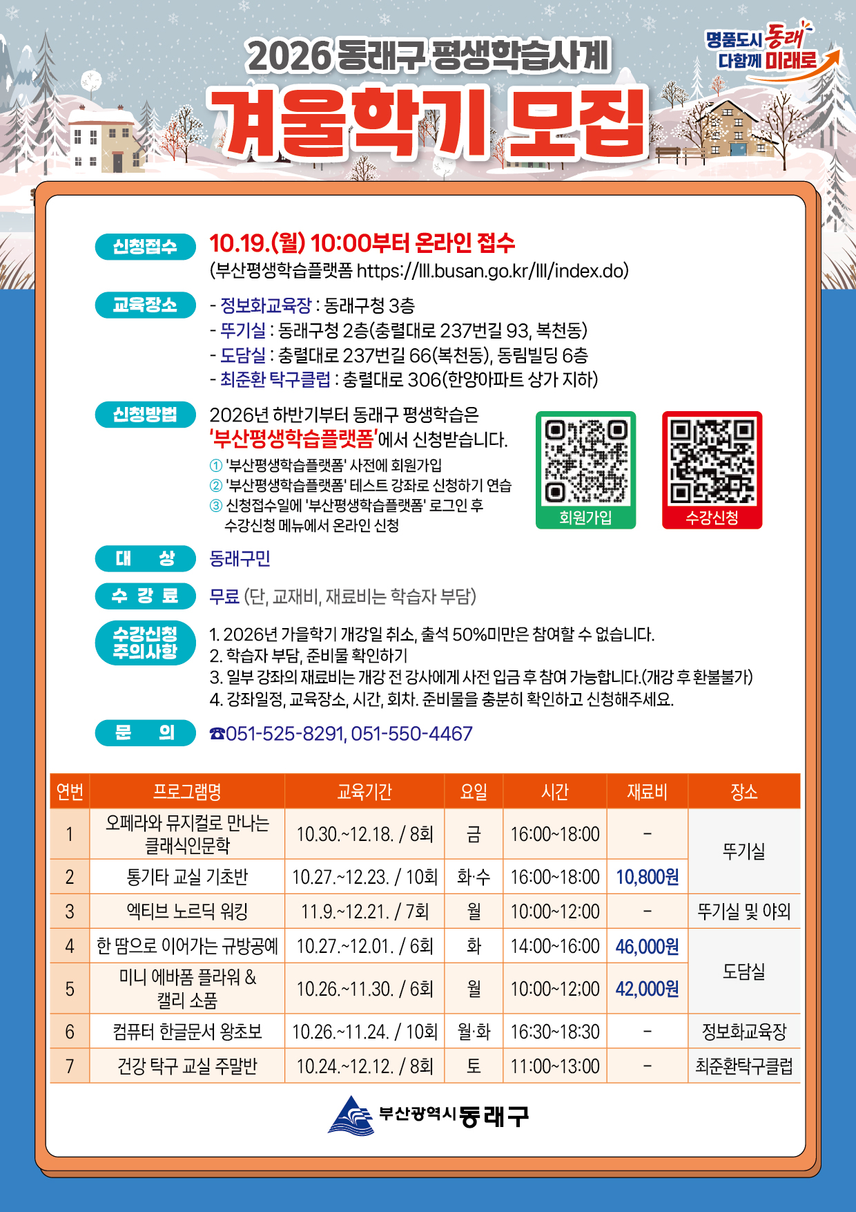 [모집] 평생학습사계 겨울학기