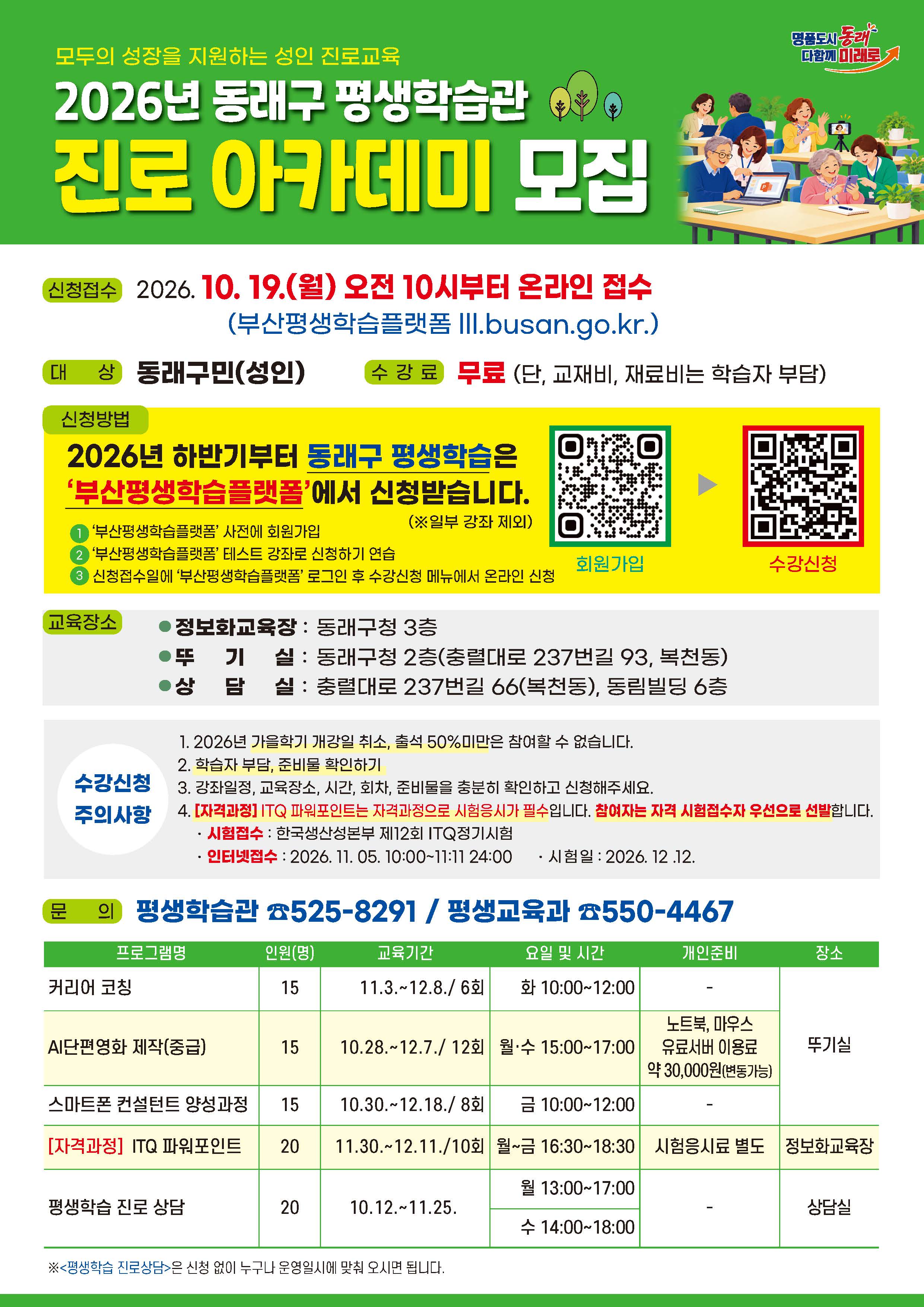 [모집] 진로 아카데미