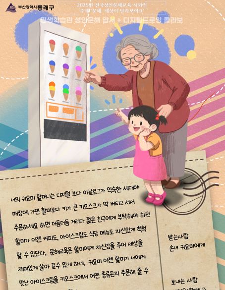 [2025] 성인문해 시화 & 디지털 드로잉 콜라보