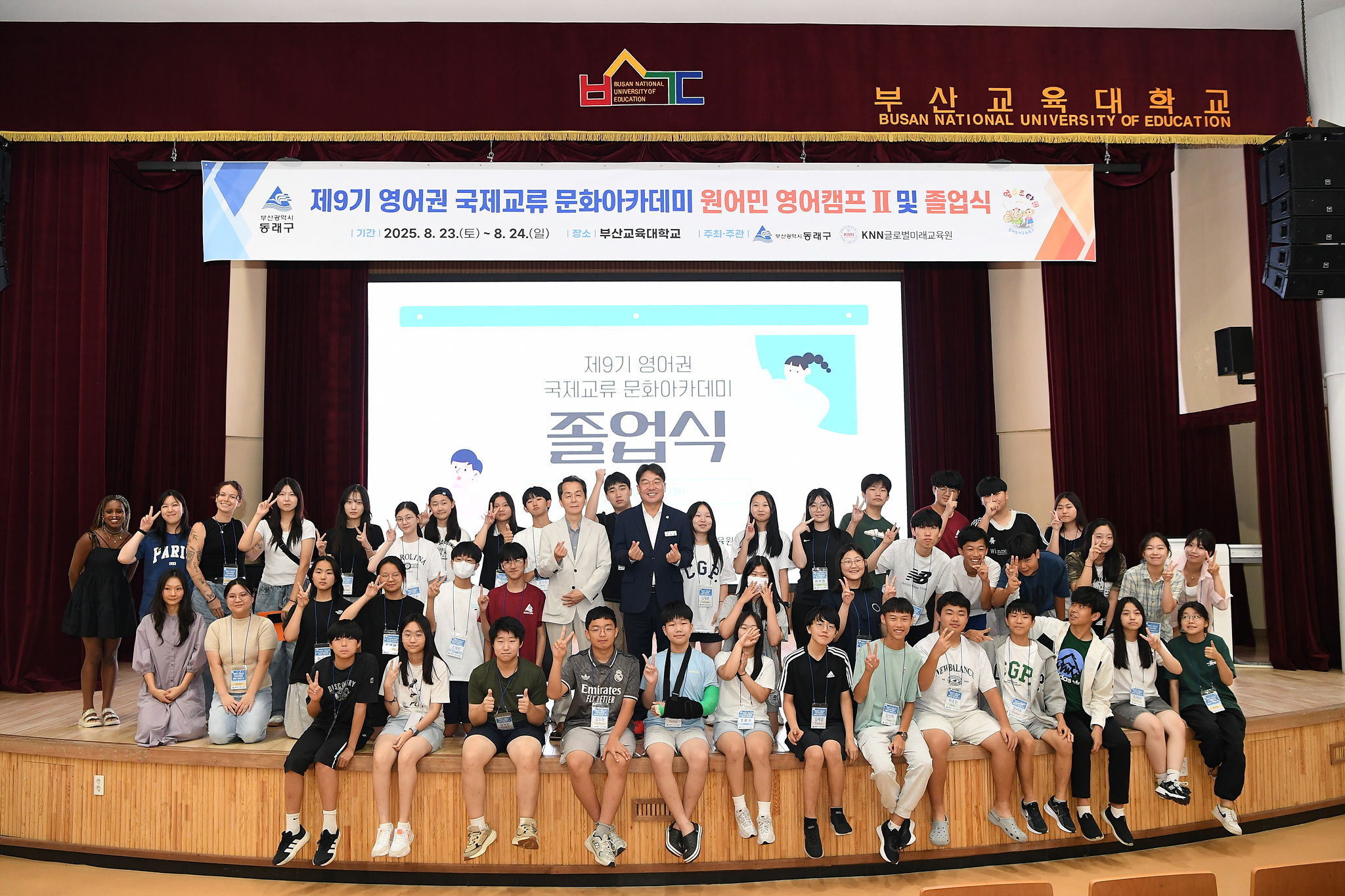  제9기 영어권 국제교류 문화아카데미 「졸업식」