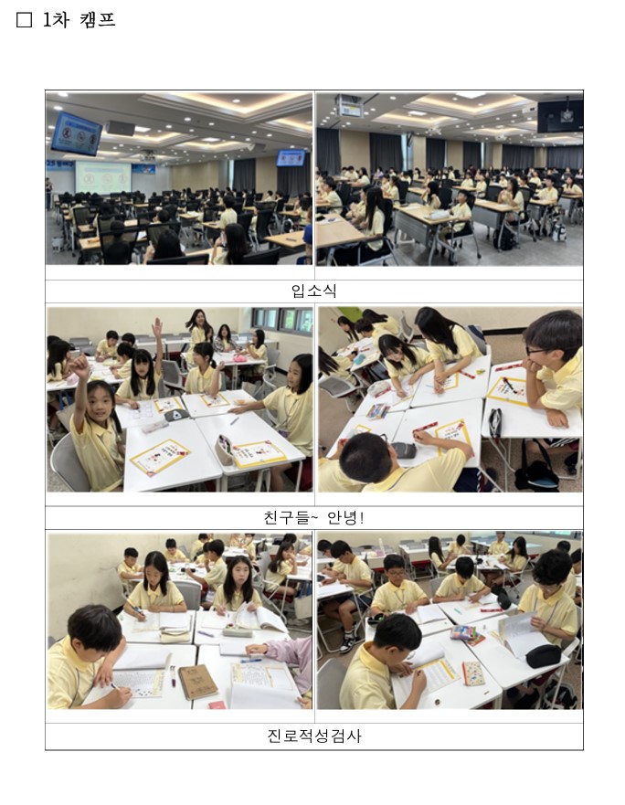  2025년 「나의 꿈, 나의 비전 만들기 1차캠프 」