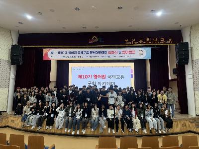 제10기 영어권 국제교류 문화아카데미 입학식 및 원어민... 이미지