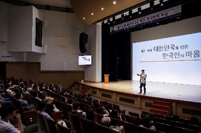 셀럽특강(허태균 교수, 세계속에 대한민국을 만든 한국인... 이미지