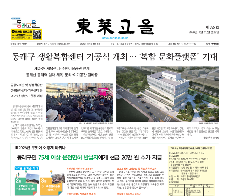  동래고을 : 제355호 표지 