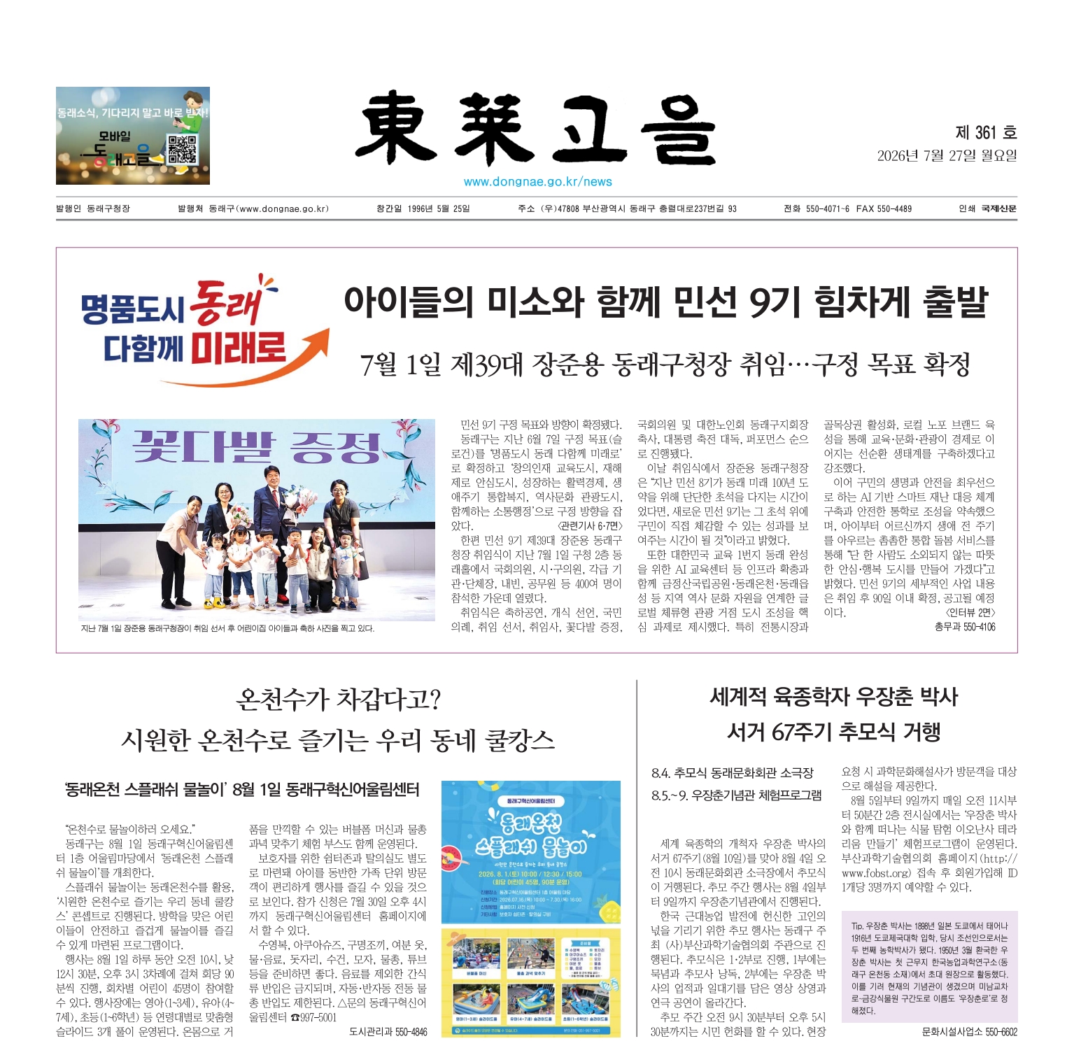  동래고을 : 제361호 표지 