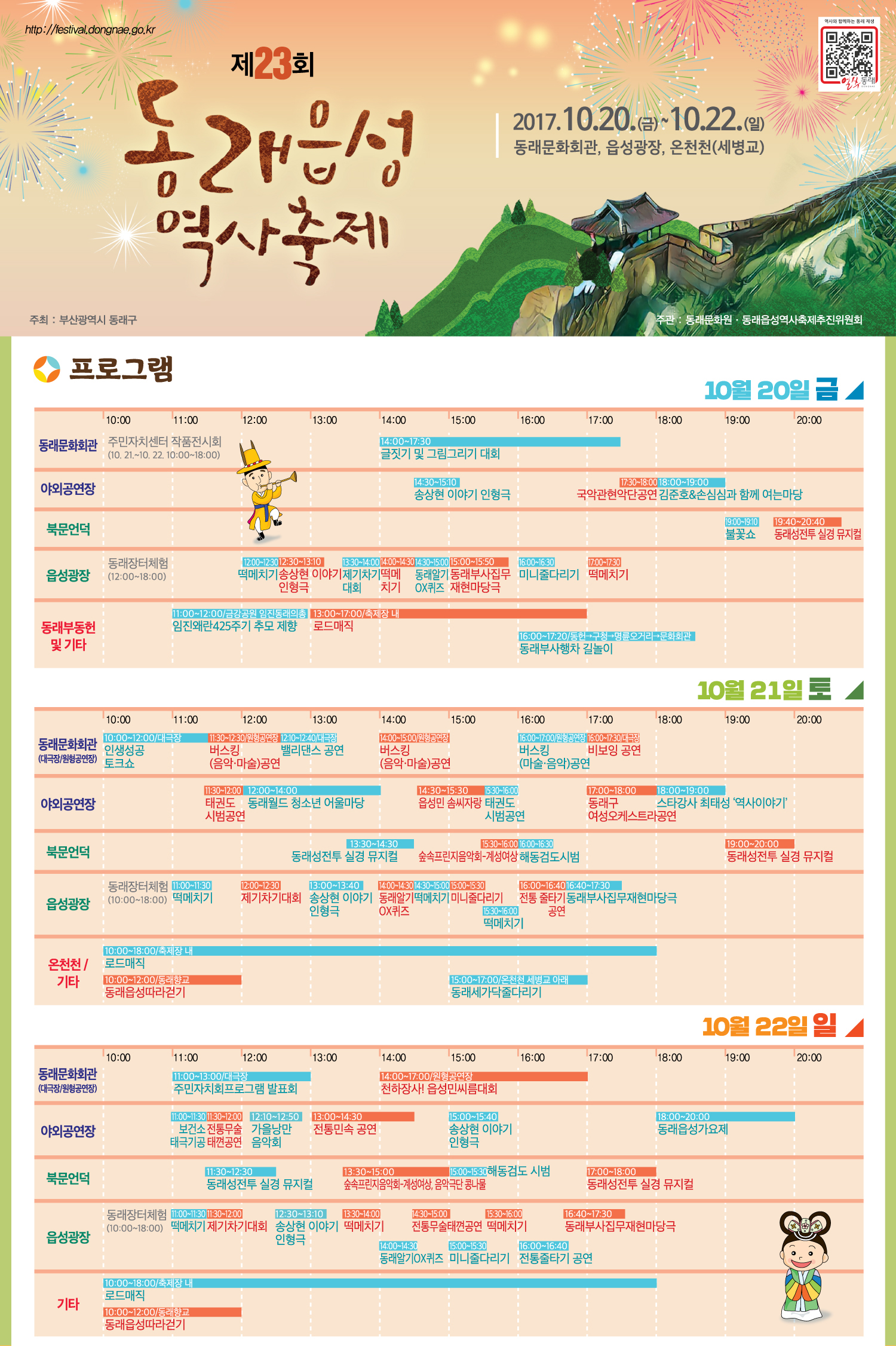 제23회 동래읍성역사축제 개최