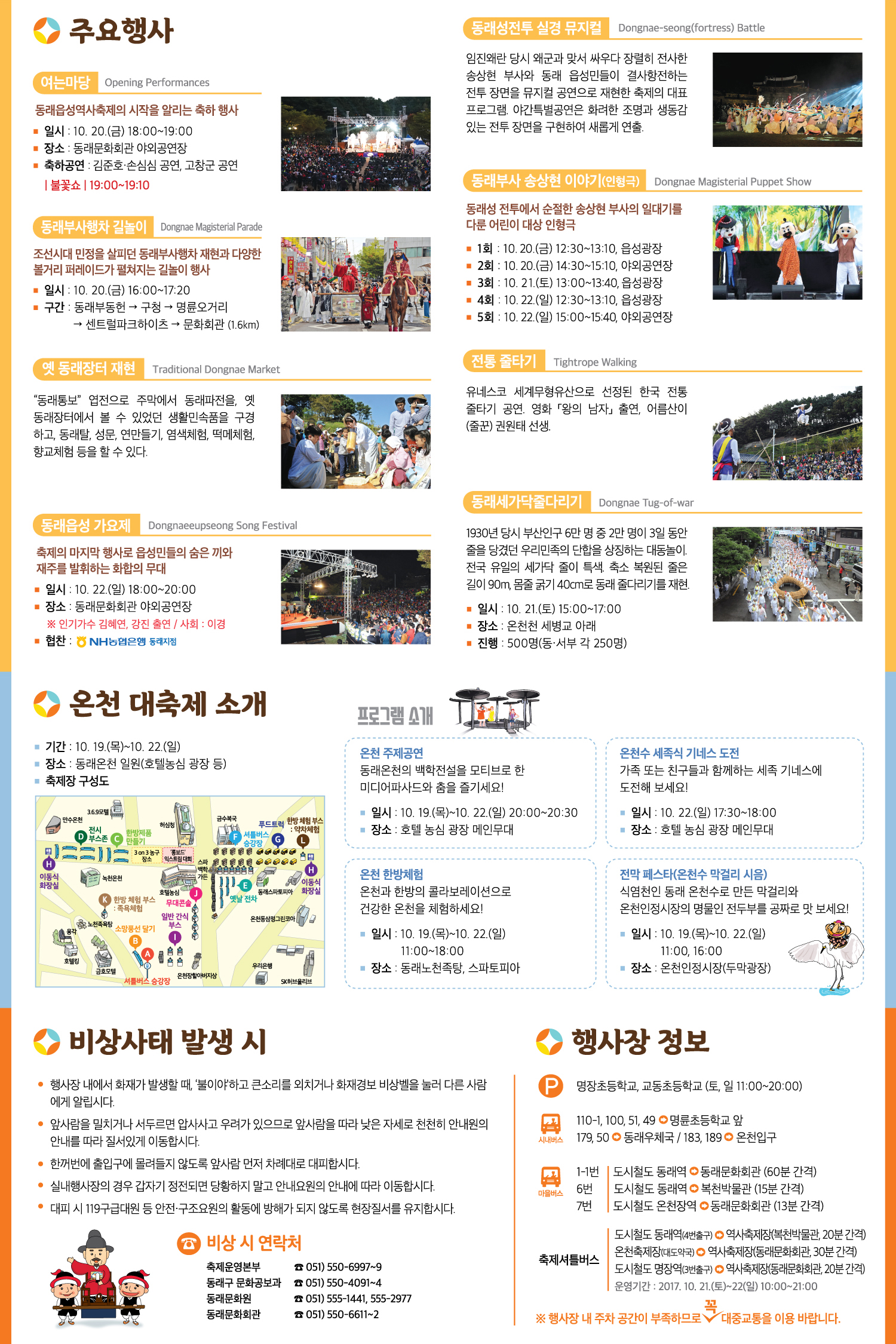 제23회 동래읍성역사축제 개최