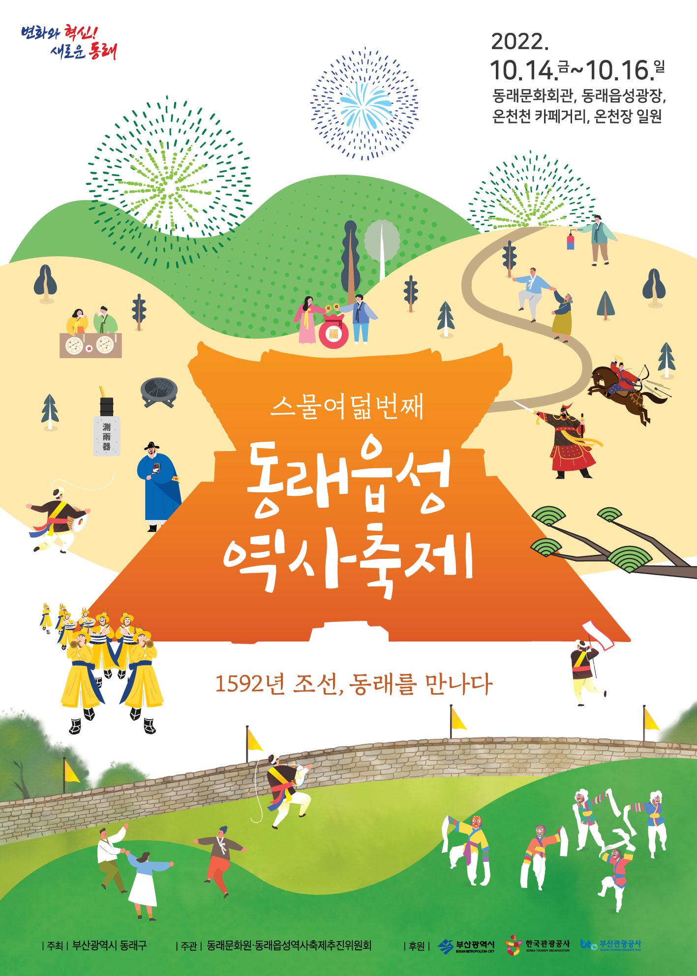 2022년 제28회 동래읍성역사축제