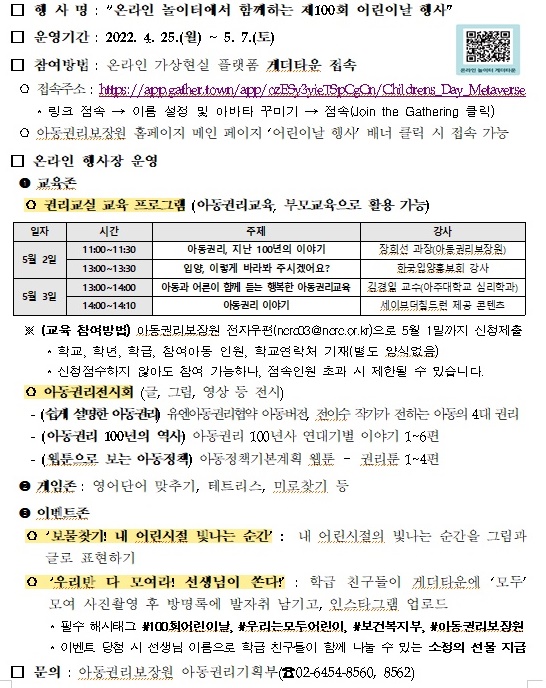2022년 제100회 어린이 날 온라인 행사 안내
