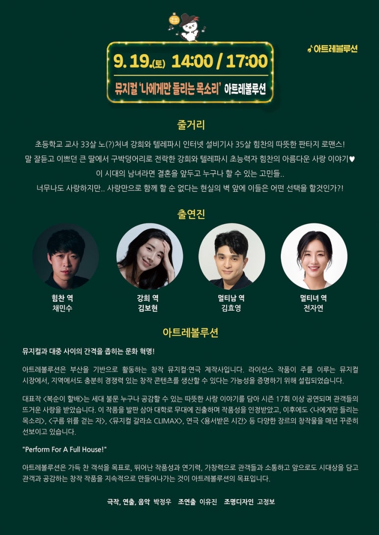 제2회 숲속의 연극 페스티벌 