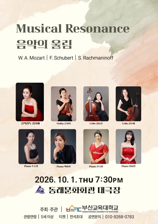 Musical Resonance 음악의 울림