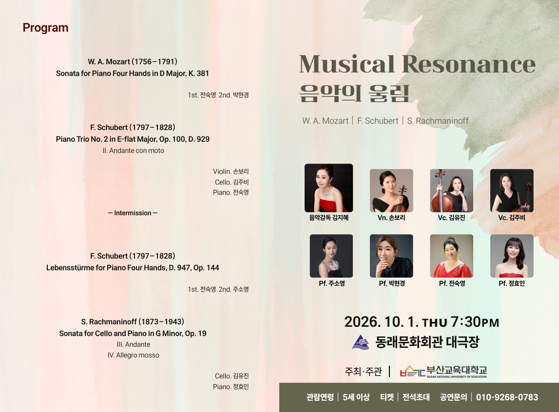 Musical Resonance 음악의 울림