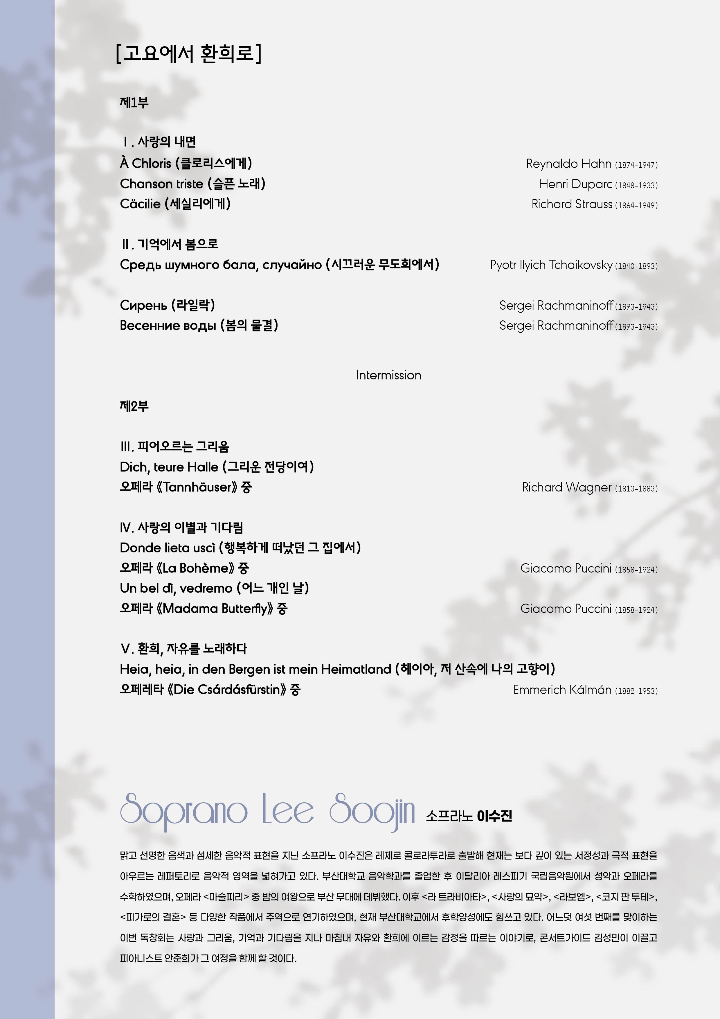 소프라노 이수진 독창회