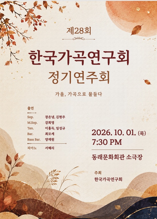 한국가곡의 미