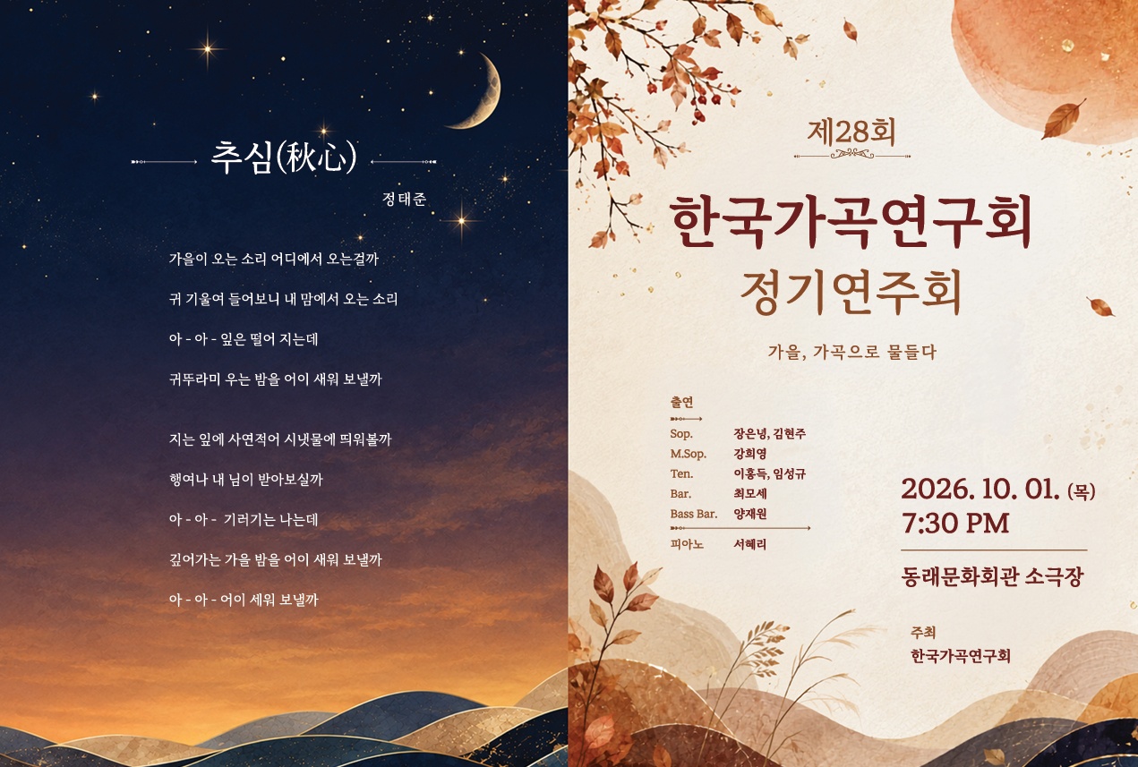 한국가곡의 미