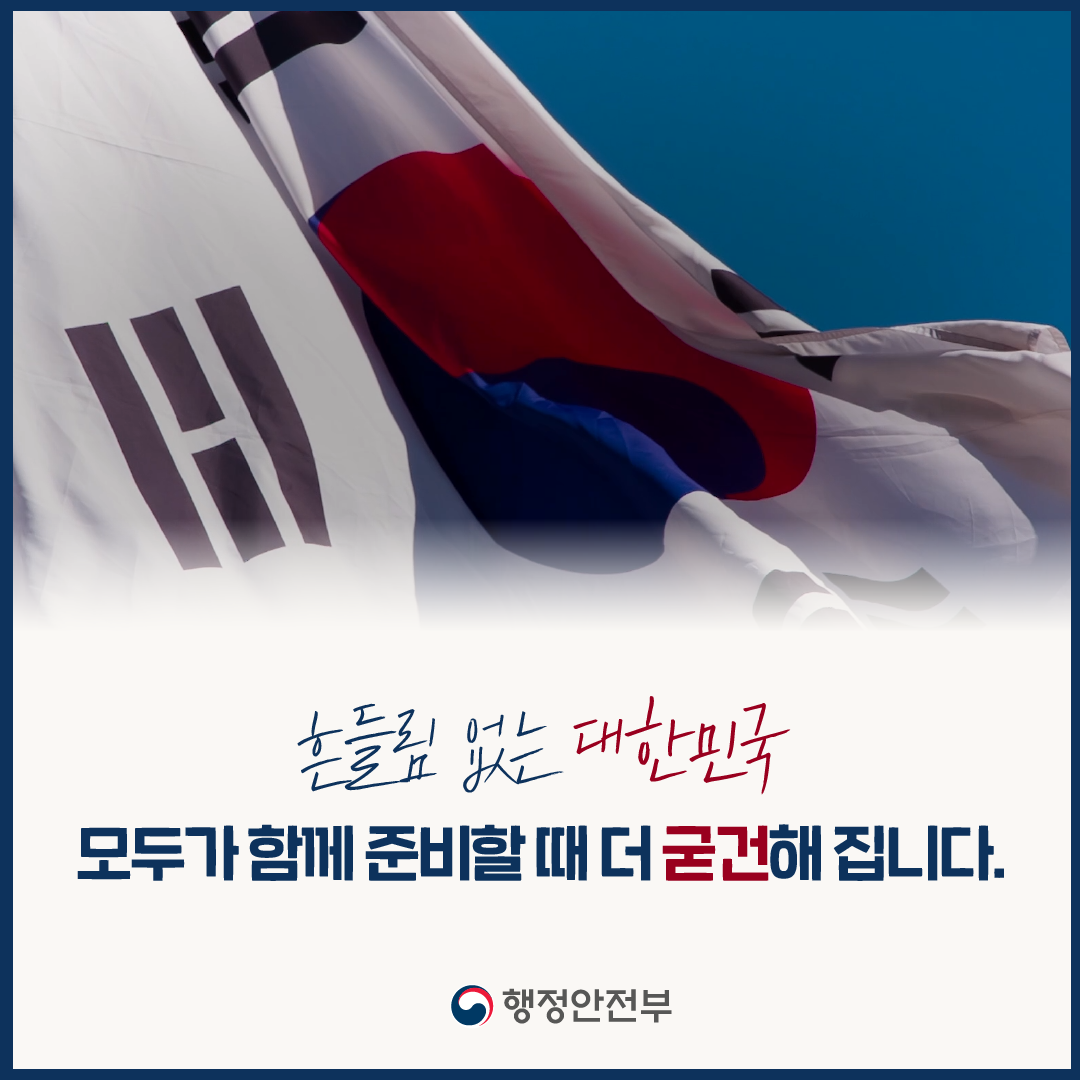 2023 을지연습(흔들림 없는 대한민국) 홍보 영상
