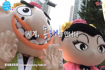 2020 동래방문의 해 홍보영상