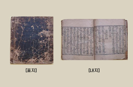 청룡사 계초심학인문 표지,내지 이미지