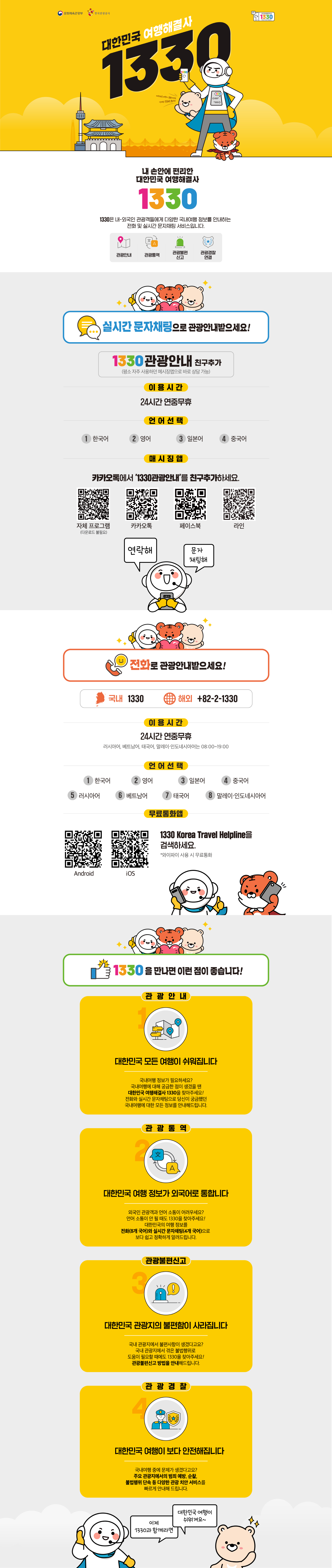 1330 문자채팅연결 이미지