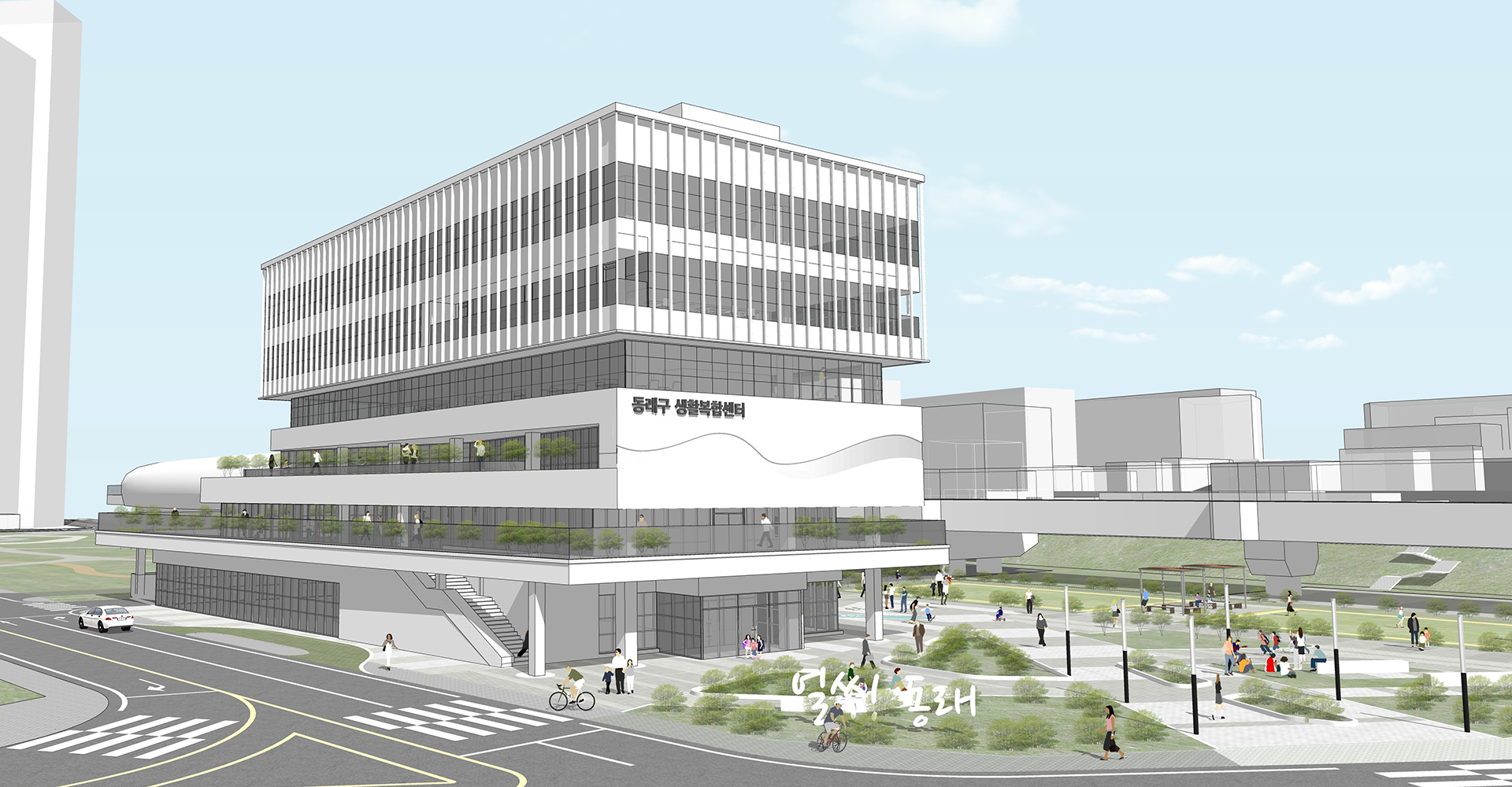 생활복합센터임시청사