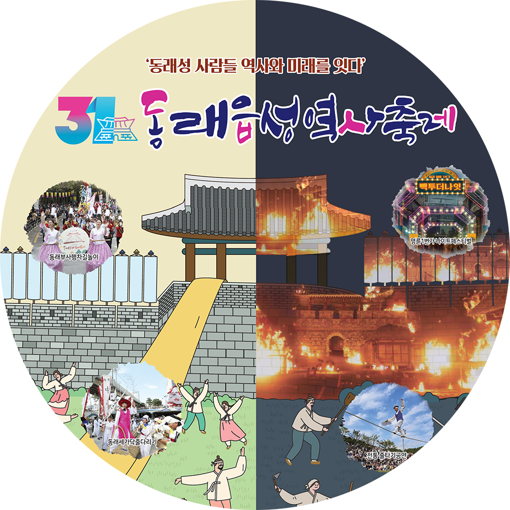 동래읍성 역사축제 이미지