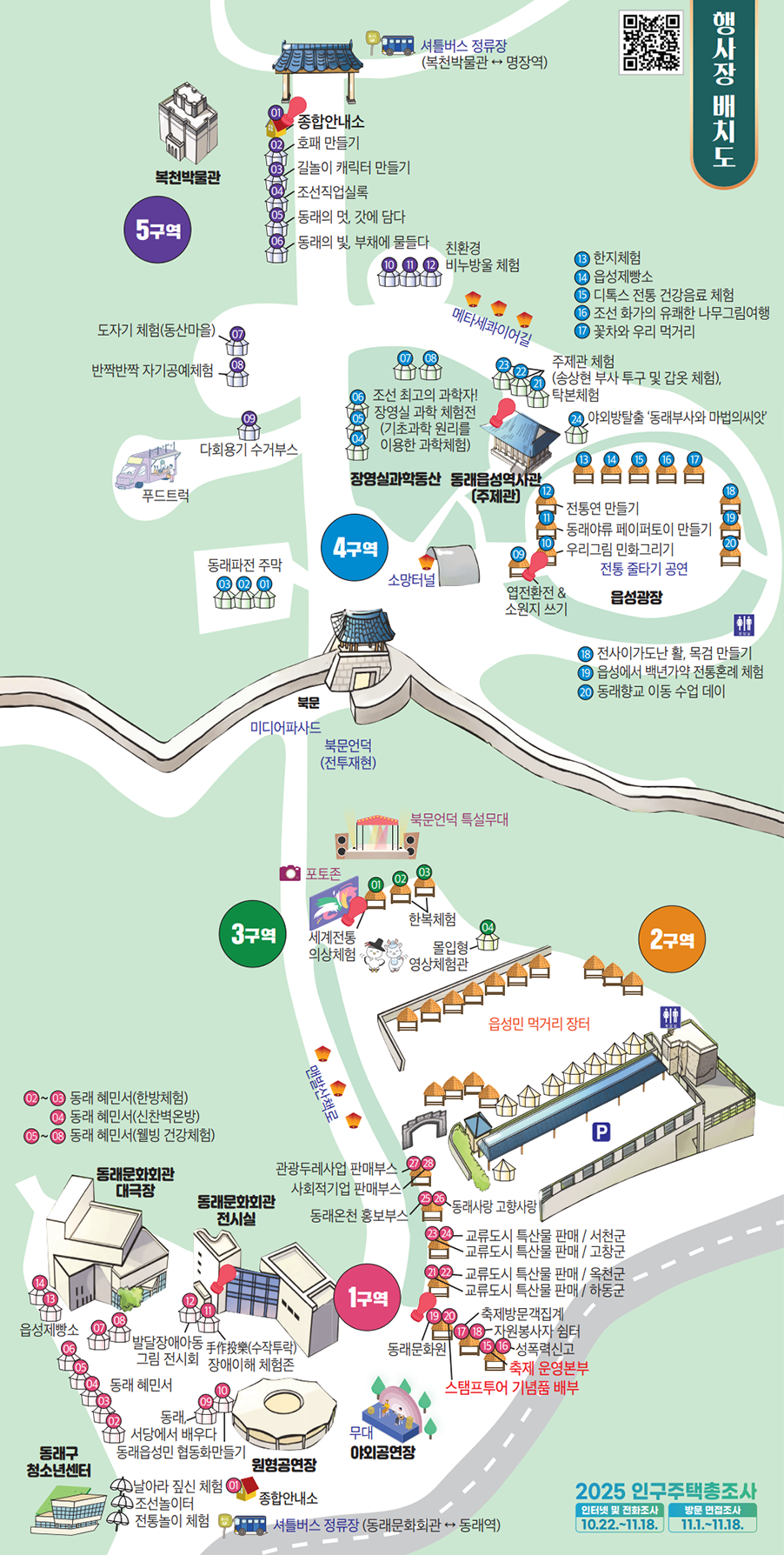 행사장 안내 지도 1구역/ 2구역 / 3구역 / 4구역 / 5구역