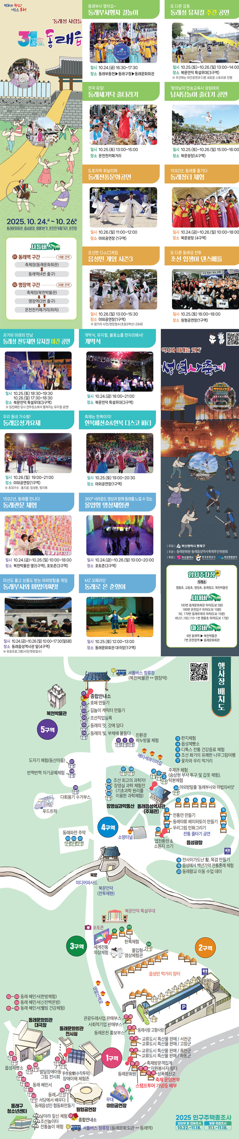 동래읍성역사축제 리플릿