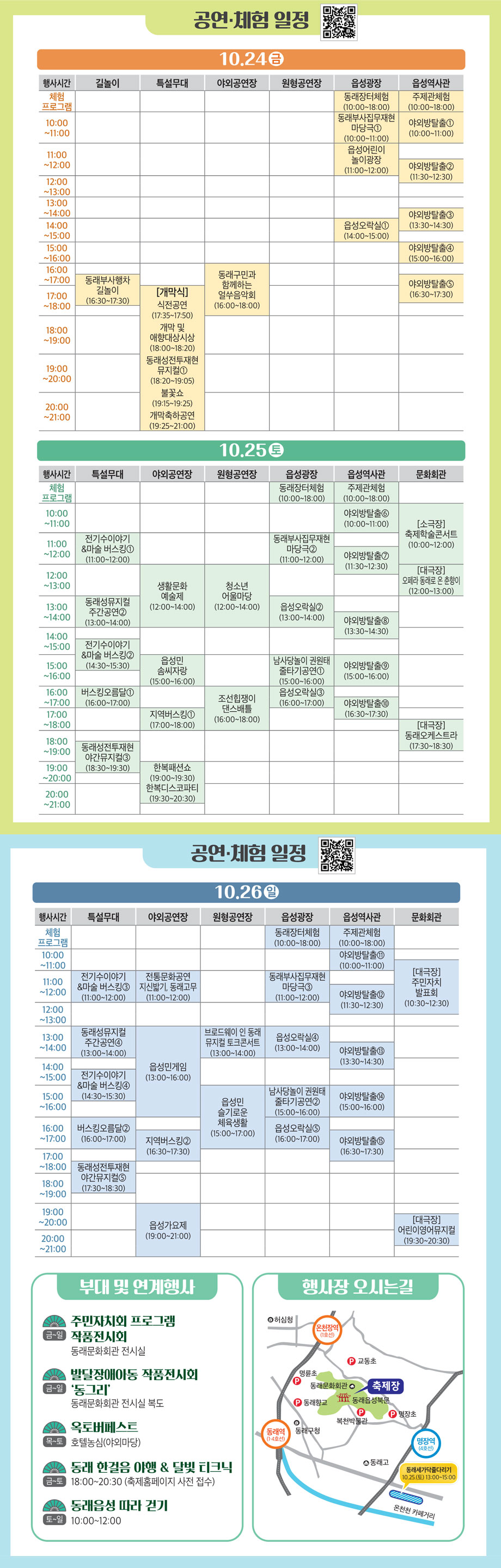 동래읍성역사축제 일정