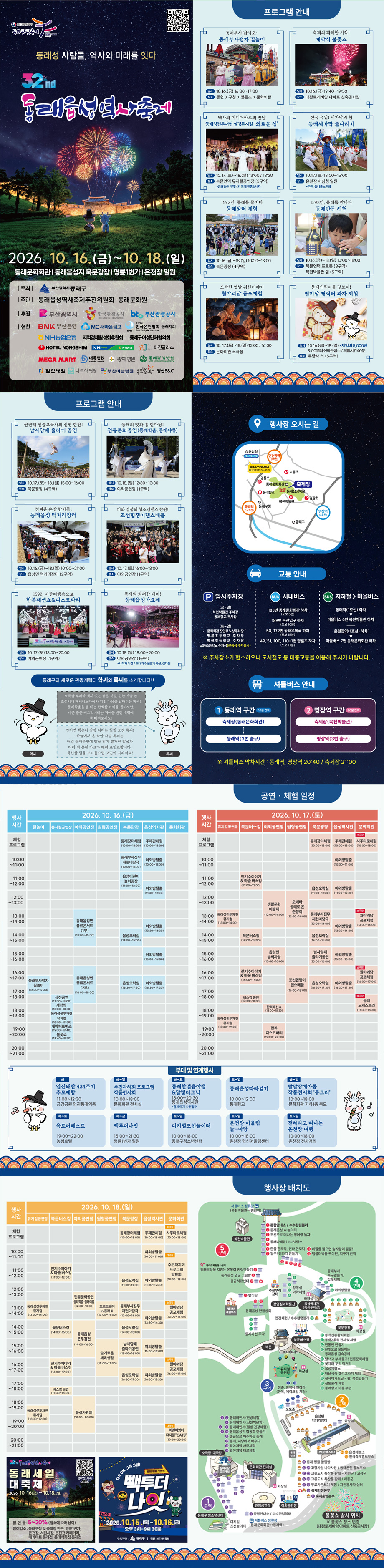 2026 동래읍성역사축제 리플릿