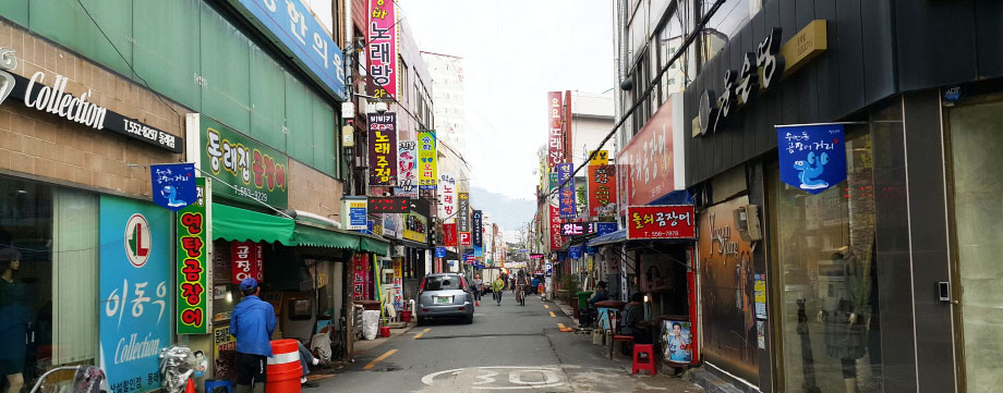 수안동 곰장어거리