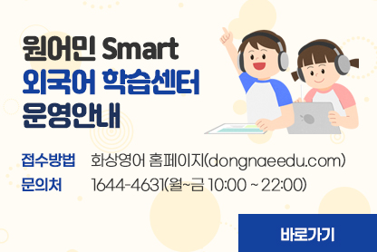 원어민 스마트 외국어학습센터 운영안내