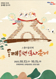 28회 동래읍성 역사축제 포스터