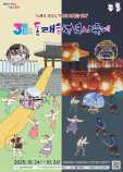 31회 동래읍성 역사축제 포스터