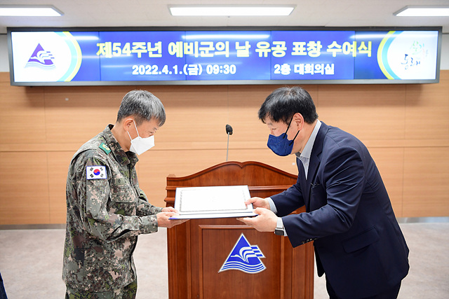  제54주년 예비군의 날 유공 표창 수여식