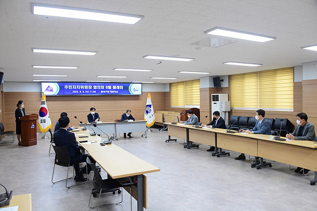  주민자치위원장 협의회 6월 월례회