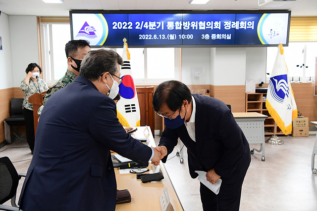  2022 2/4분기 통합방위협의회 정례회의