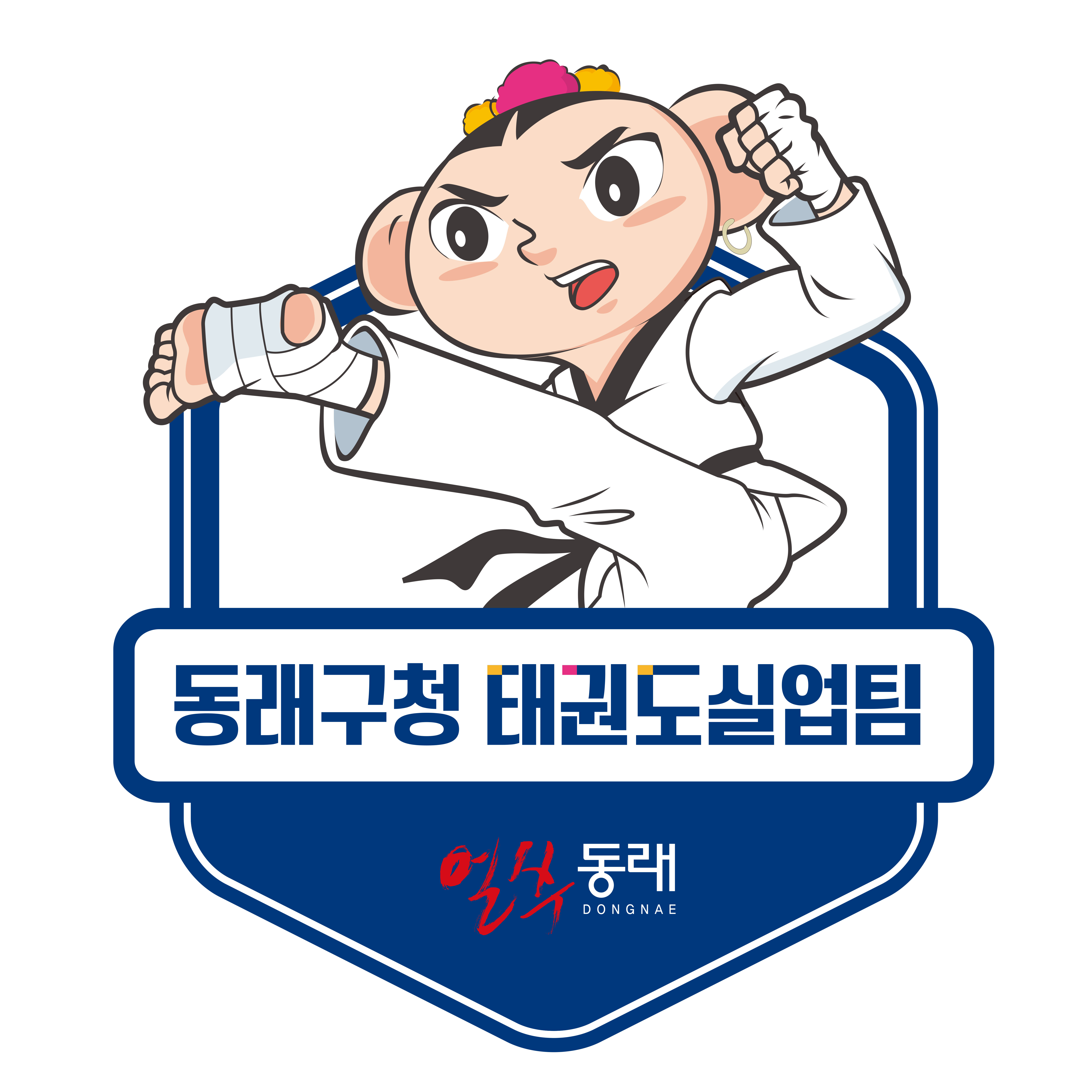 동래구청 태권도팀 마크와 새단장한 태권도팀 전용차량