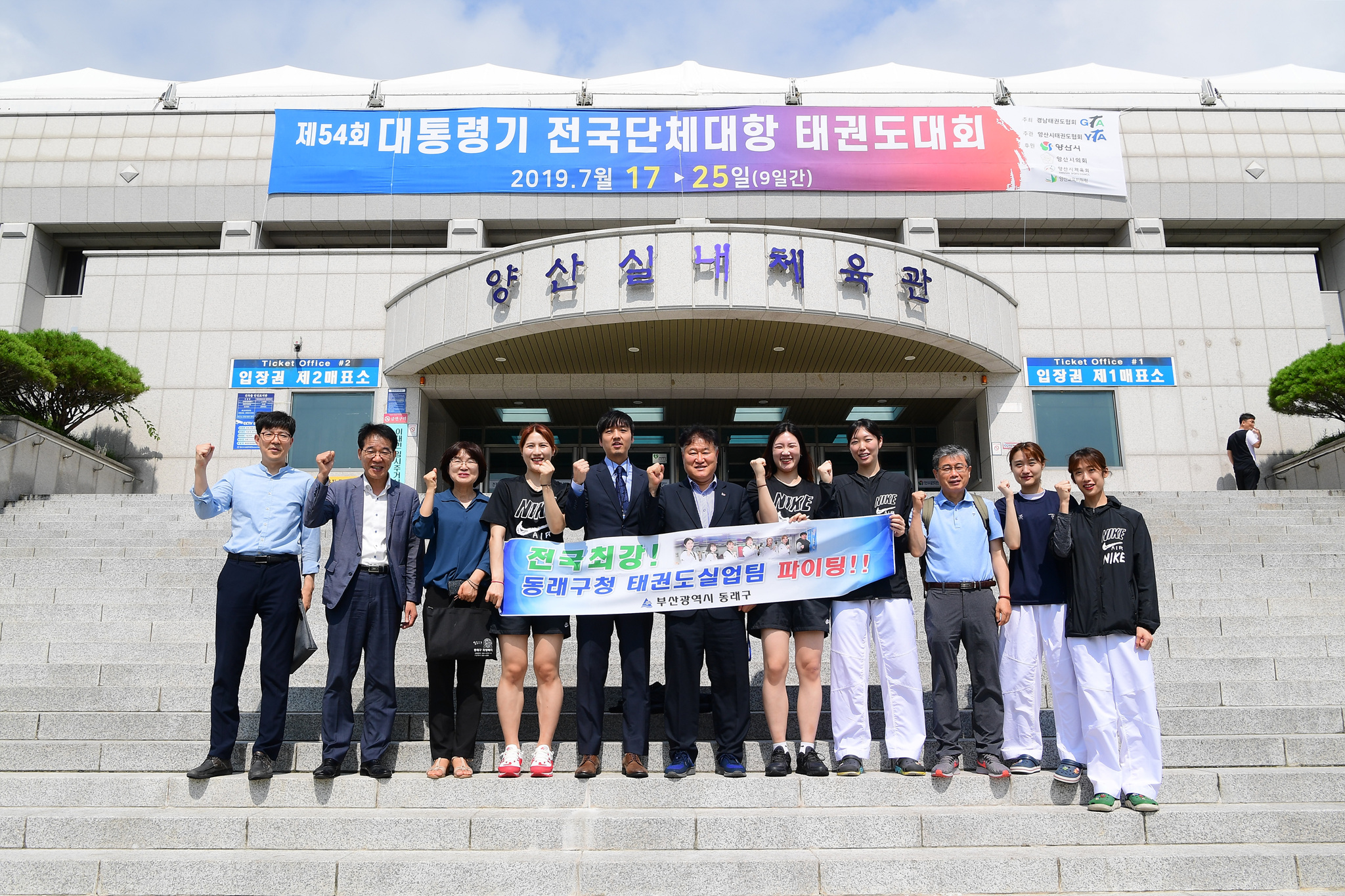 제54회 대통령기 태권도대회 응원 모습