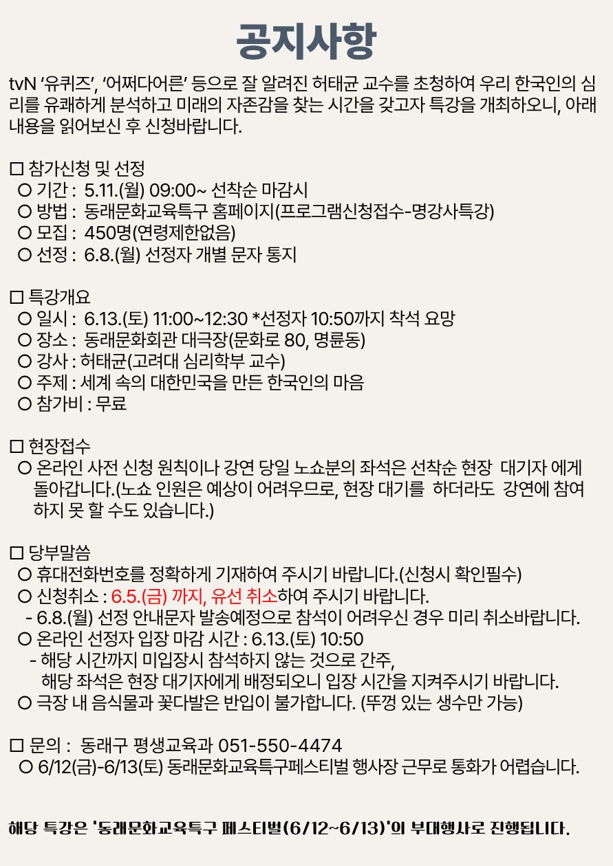 허태균 교수, 「세계속의 대한민국을 만든 한국인의 마음」