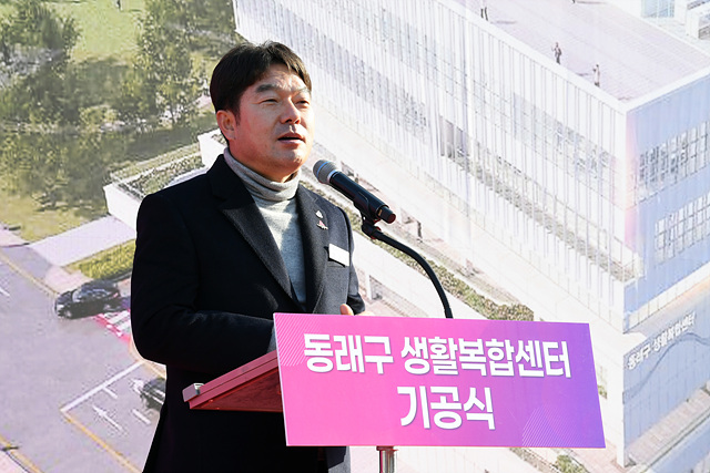 장준용 동래구청장이 '동래구 생활복합센터 기공식'에서 