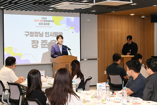 장준용 동래구청장이 '2026년 청년정책네트워크 성과공유회'에 참석하여 인사말을 하고 있는 모습