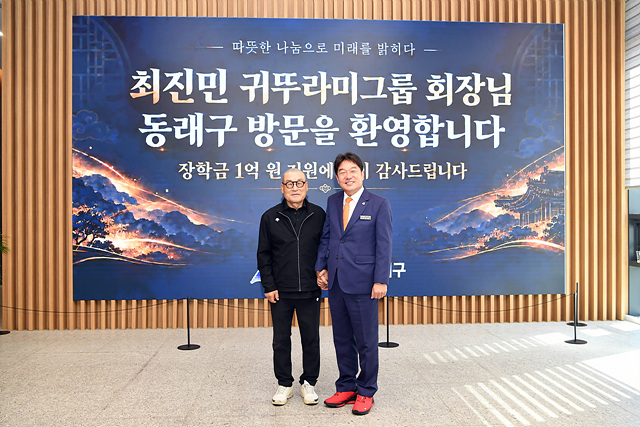 장준용 동래구청장(사진 오른쪽)이 동래구에 장학금으로 1억 원을 기부해 주신 뒤뚜라미그룹 최진민 회장(사진 왼쪽)과 함께 1층 로비 대형 LED전광판 앞에서 기념촬영을 하고 있는 모습