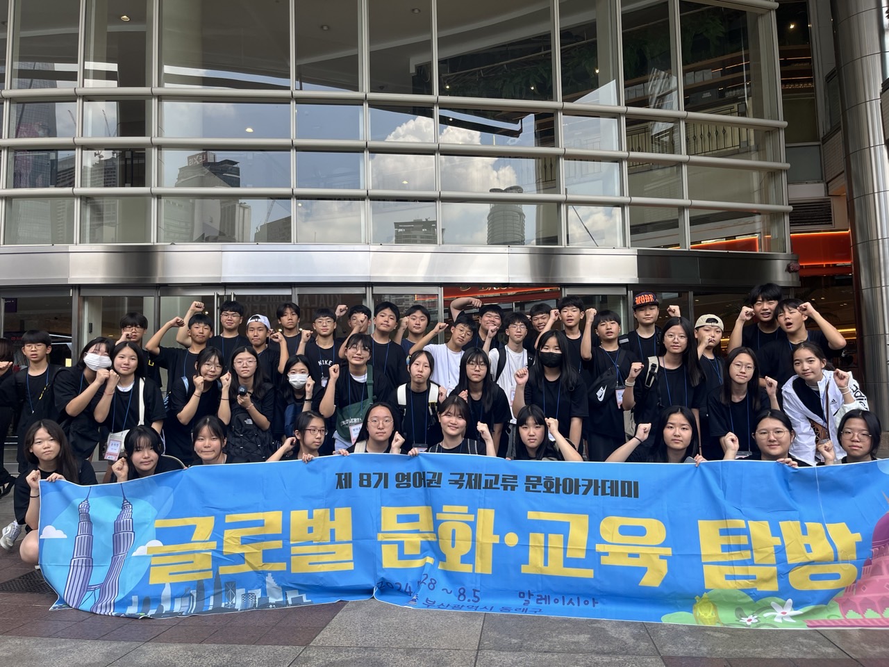 제8기 영어권 국제교류 문화 아카데미 「글로벌 문화·교육 탐방」