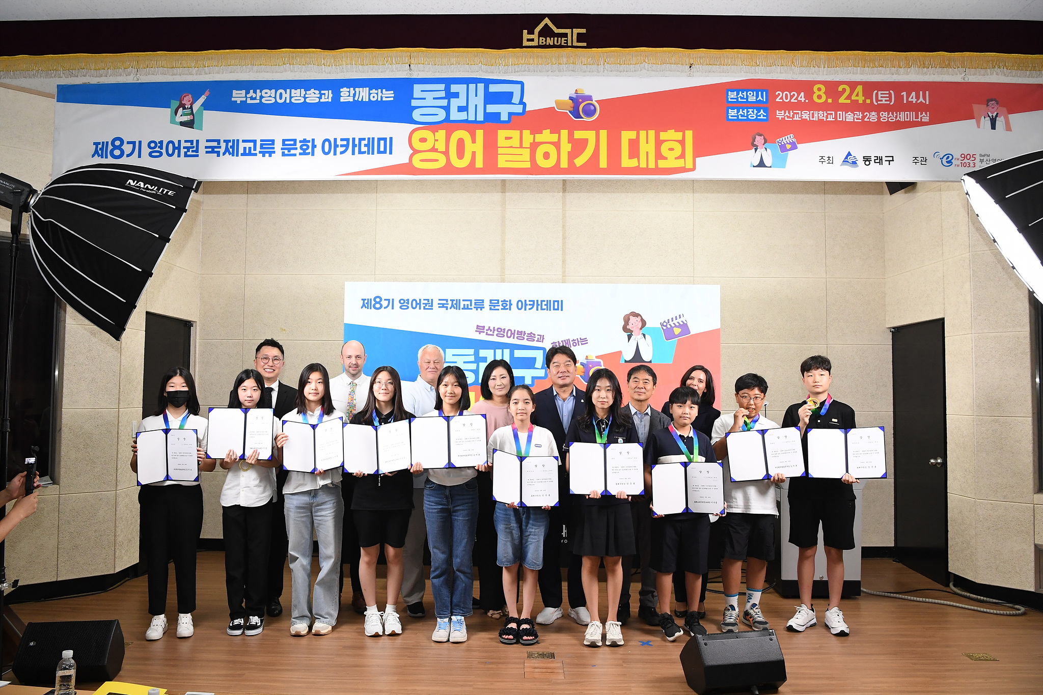 동래구 영어 말하기 대회('24.8.24.)